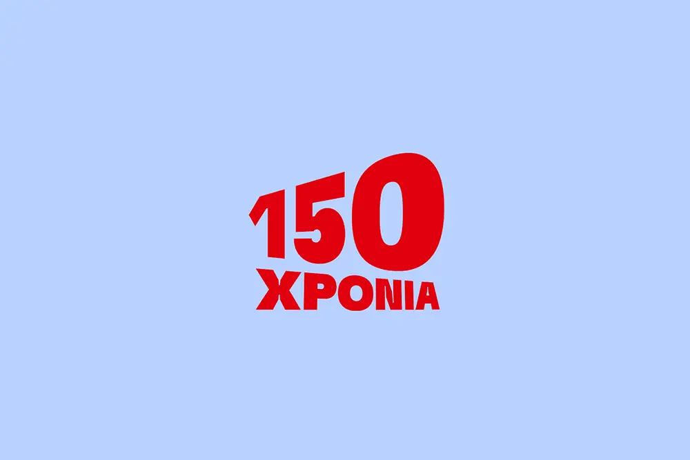 150 χρόνια